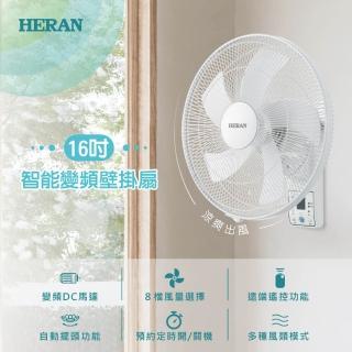 【HERAN 禾聯】16吋 智慧變頻壁掛扇/風扇(HLF-16CH520)