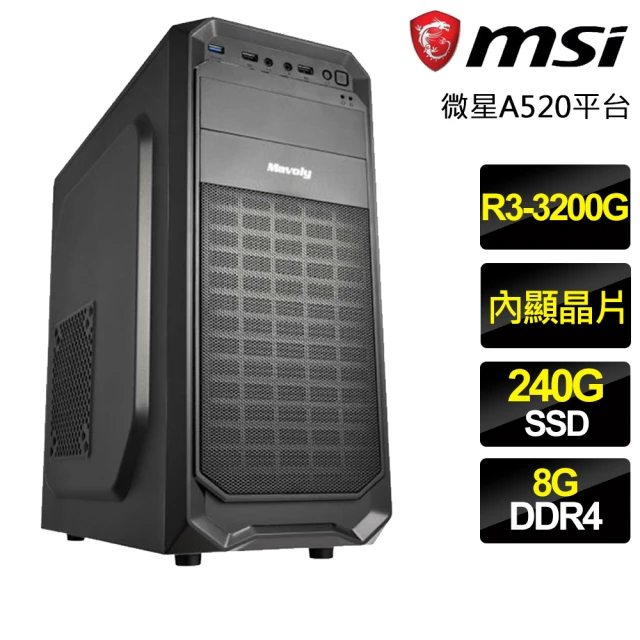 【微星平台】R3 四核{咬錢龍} 文書電腦(R3-3200G/A520/8G/240G SSD)