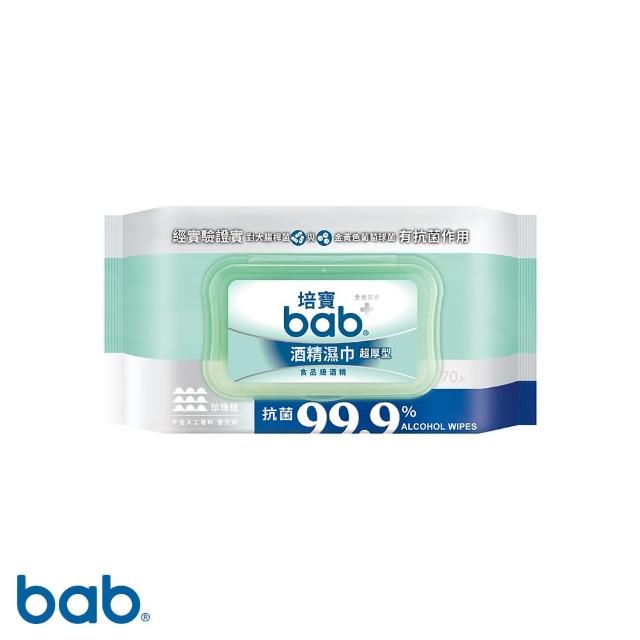 【bab 培寶】酒精濕巾70抽/包(採用食品級酒精)