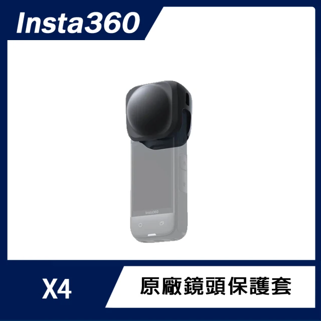 Insta360 X4 鋁合金邊框+鏡頭套好評推薦