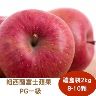 【RealShop】紐西蘭富士蜜蘋果PG一級 禮盒裝2kg±10% 8-10顆(真食材本舖)(中秋禮盒)