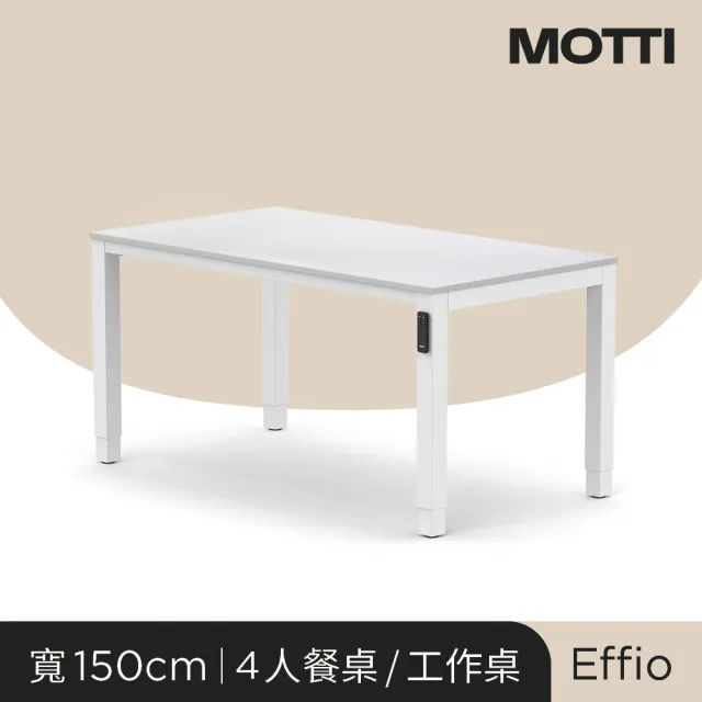 【MOTTI】電動升降桌｜Effio 150x81cm 餐桌/工作桌/會議桌/送宅配組裝(二節式方管/四組記憶高度)