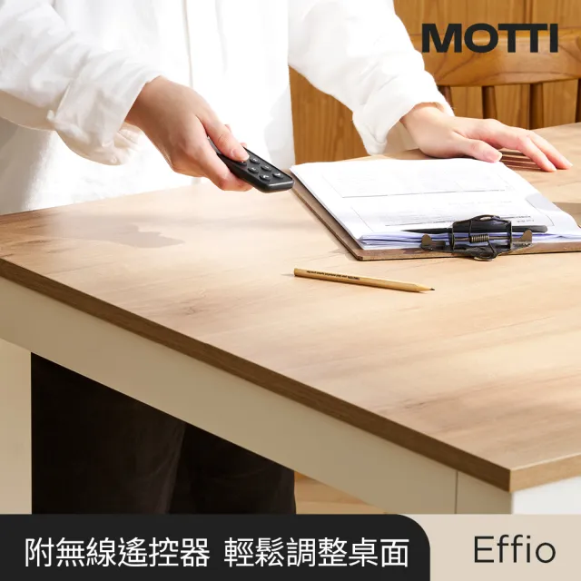 【MOTTI】電動升降桌｜Effio 150x81cm 餐桌/工作桌/會議桌/送宅配組裝(二節式方管/四組記憶高度)