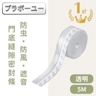 【百寶屋】多功能防蟲防風隔音門底縫隙矽膠密封條(透明5M)