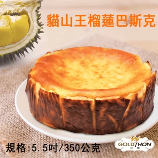 【Gold Thon】貓山王榴槤巴斯克5.5吋350公克(貓山王 榴槤蛋糕 榴槤 蛋糕 榴槤冰淇淋)
