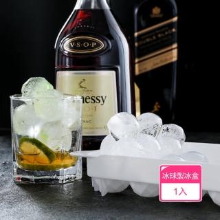 【茉家】安心材質經典冰球造型製冰盒(1入)