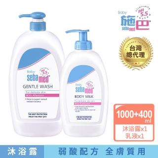 【SEBAMED 施巴】嬰兒舒敏浴露1000ml+舒敏乳液400ml(總代理)