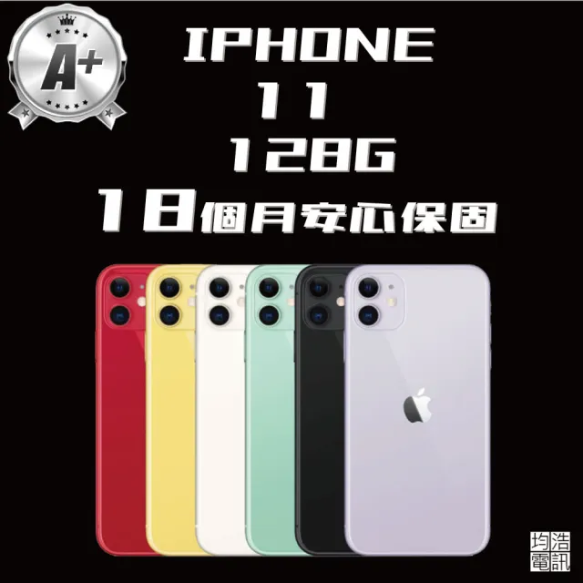 【Apple】A+級福利品 iPhone 11(128G/6.1吋)