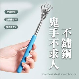 【鬼爪人】不鏽鋼鬼手自由伸縮不求人(加長 抓癢神器 抓癢棒 搔癢 止癢棒 抓耙子 抓背器 撓癢扒 按摩器)