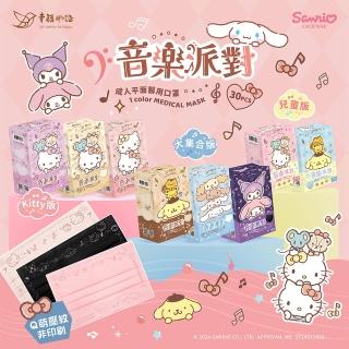 【Injoyyi 幸福物語】三麗鷗壓紋醫療口罩30片/盒 4盒組(三麗鷗Hello Kitty壓紋 成人/兒童多款任選)