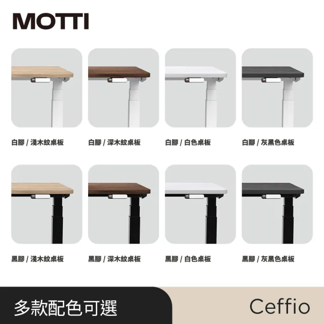 【MOTTI】電動升降桌｜Ceffio 160cm 坐站兩用辦公桌/電腦桌/送宅配組裝 三節式桌款/四組記憶高度