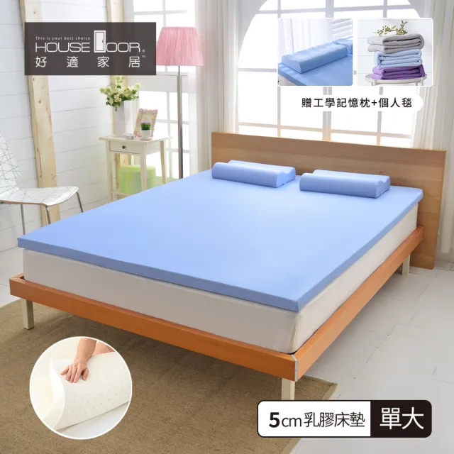 【House Door 好適家居】日本大和防蹣抗菌5cm乳膠床墊(單人加大3.5尺)