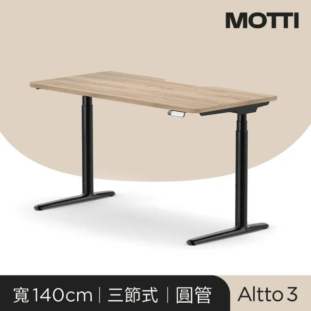 【MOTTI】電動升降桌｜Altto3 140x68cm 坐站兩用辦公桌/電腦桌/送宅配組裝(三節式圓管/四組記憶高度)