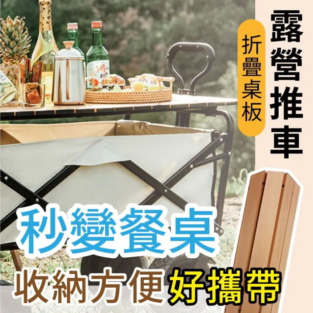【Finetech 釩泰】露營推車 摺疊桌面 一車兩用(推車桌面 露營桌)