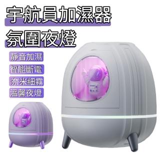 【JIEYU】太空艙智慧加濕器 奈米霧化水氧機 靜音加濕機 USB桌面空氣保濕噴霧器 七彩夜燈 交換禮物 200ml