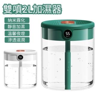 【JIEYU】智慧雙噴加濕器2L大容量 數顯濕度 靜音奈米霧化水氧機 USB桌面空氣加濕機噴霧器 保濕補水噴霧機