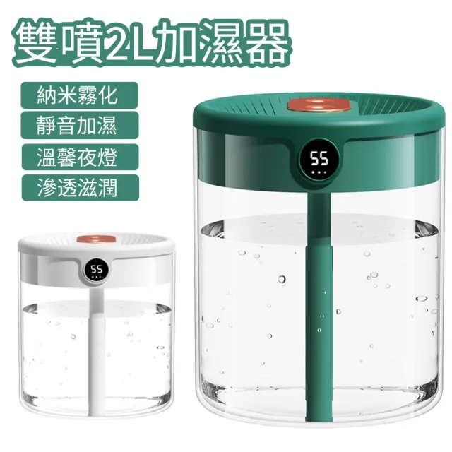WODER 智能數顯雙噴2L大容量加濕器 靜音霧化水氧機 USB桌面空氣加濕機噴霧器 保濕補水噴霧機