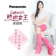 【Panasonic 國際牌】Catwalk時尚女王美腿靴 EW-RA190(360度包覆全足/腳趾到大腿同時放鬆)