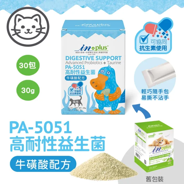 【IN-PLUS 贏】PA-5051高耐性益生菌（牛磺酸配方） 貓用 30g （1g/包 x 30包/盒）*2入組(貓用保健)