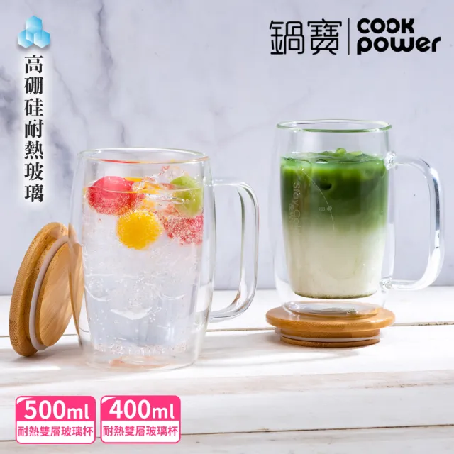 【CookPower 鍋寶】雙層耐熱玻璃咖啡杯2入組(400ml+500ml)