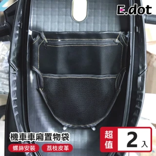 【E.dot】2入組 機車椅墊收納袋(車廂置物袋)