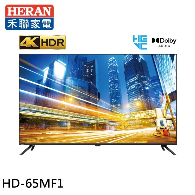 【HERAN 禾聯】65吋 4K液晶顯示器 無視訊盒(HD-65MF1)