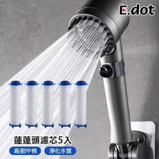 【E.dot】5入組 增壓過濾三段式蓮蓬頭(替換濾芯)