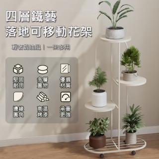 【JU JIA JIA 居家家】四層鐵藝綠蘿花盆植物可移動落地花架(置物架/花盆架/盆栽架/架子/花臺)