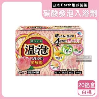 【日本地球製藥Earth】ONPO溫泉潤澤香氛碳酸發泡入浴劑20錠/白桃粉盒(美肌風呂泡澡球精油潔柔膚入沐浴粉鹽)