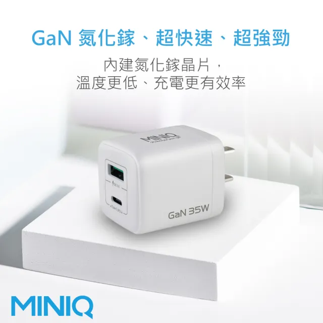 【MINIQ】35W 氮化鎵快速充電頭 PD充電頭 Type-C+USB雙孔插頭 1A1C(附60W Type-C to Type-C 充電線)