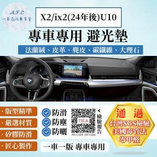 【一朵花汽車百貨】BMW 寶馬 X2/ix2 24年後 U10 法蘭絨 麂皮 碳纖維 超纖皮革 大理石皮革 避光墊