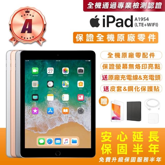 【Apple 蘋果】A級福利品 iPad 6 2018 9.7吋/LTE/32G(贈送平板保護套+玻璃保護貼+原廠充電器 A1954)