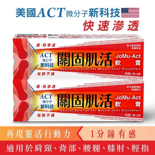 【關固肌活軟膏】軟膏2入組(1分鐘有感 用於肩頸、背部、腰腿、膝肘、脛指不適)