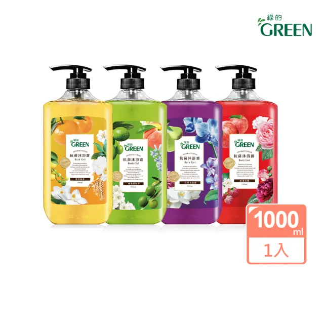 【Green 綠的】抗菌沐浴露1000ml(橄欖葉/橙花燕麥/蘋果玫瑰/洋梨小蒼蘭)