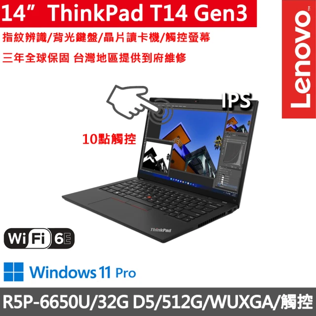 ThinkPad 聯想 14吋R5P商務觸控筆電(T14 Gen3/R5P-6650U/32G D5/512G/WUXGA/300nits/W11P/三年保)