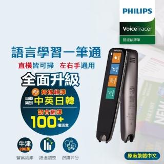 【Philips 飛利浦】VTR7300 智慧翻譯筆(自動辨識中英文/離線/整句翻譯/日韓直式掃描/全新升級)