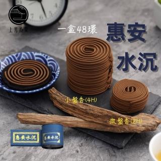 【上芳香業】盤香。惠安水沉 小盤香 微盤香 4H/2H(敬神、淨化 薰香 天然香 沉香 環香)