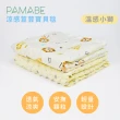 【PAMABE】涼感荳荳寶貝毯-75*110cm(嬰兒用品/嬰兒毛毯/涼感/彌月禮盒/毯子/荳荳毯/四季毯/寶寶毯/嬰兒毯)