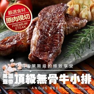 【享吃肉肉】美國頂級無骨牛小排4包(200g±10%/包 中秋烤肉/燒烤)