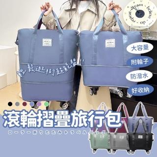 【萌萌小兔】滾輪摺疊旅行包 收納袋 旅行袋(摺疊擴充旅行包 行李袋 輪子旅行袋 折疊