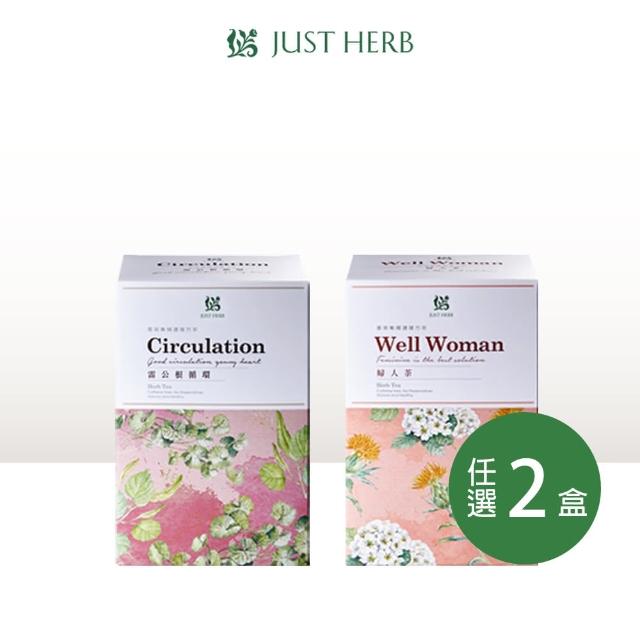 【JustHerb香草集】防護/甜蜜茶飲 2gx30包x2件組(多款任選 無咖啡因 獨立茶包)