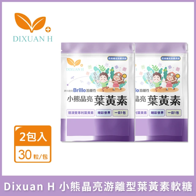 Dixuan H 小熊晶亮游離型葉黃素軟糖 2包入(30粒/包)