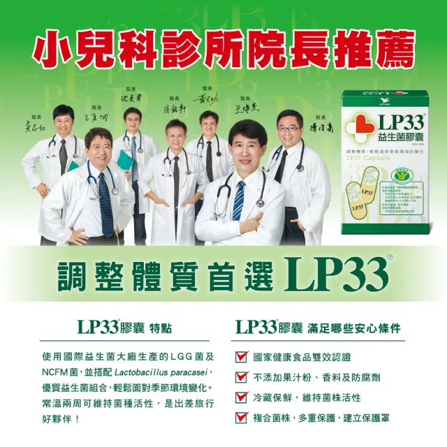 【統一LP33】健字號益生菌膠囊*4盒(30顆/盒)