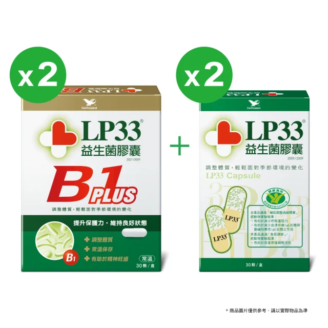 【統一】LP33益生菌膠囊2盒+B1 PLUS 2盒(30顆/盒)