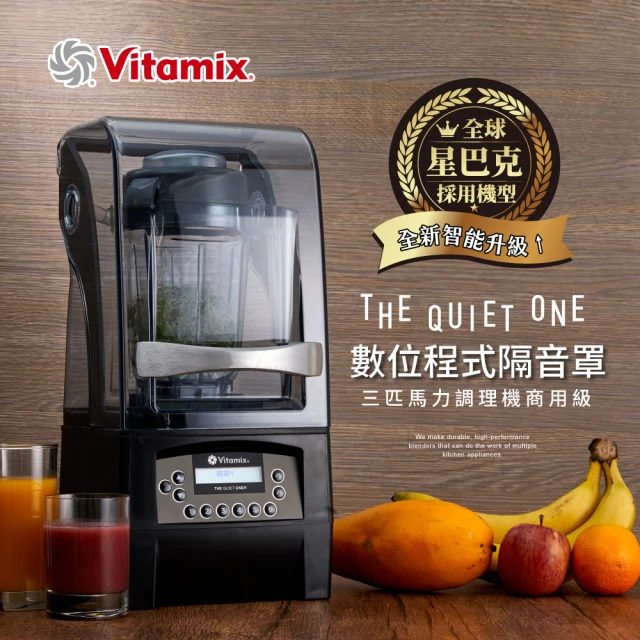 【美國Vitamix】數位程式隔音罩三匹馬力調理機THE QUIET ONE-商用級台灣公司貨(TQO)