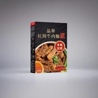 【晶華酒店】晶華紅燒牛肉麵「王」2入組