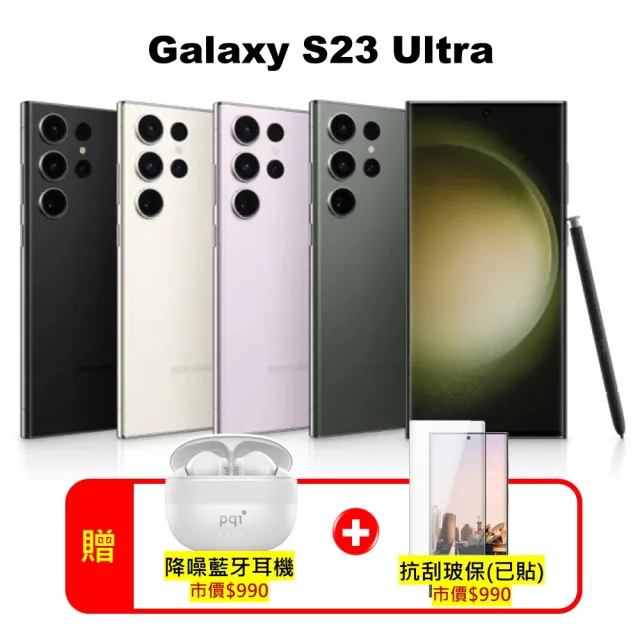 【SAMSUNG 三星】A級福利品 Galaxy S23 Ultra 5G 6.8吋（12G/256G）(送原廠隨身電源+鋼化保貼+氮化鎵快充)