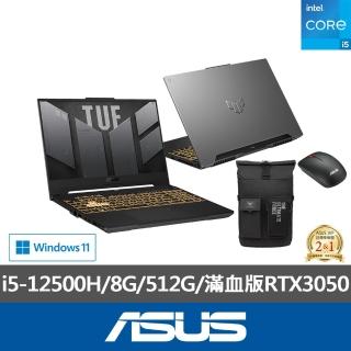 【ASUS】後背包/滑鼠組★15.6吋i5滿血版RTX3050電競筆電(TUF Gaming FX507ZC4/i5-12500H/8G/512G)