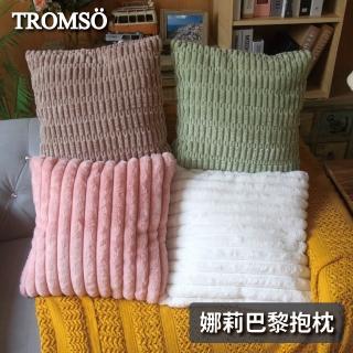 【TROMSO】娜莉巴黎小毛絨小兔毛抱枕(抱枕躺枕靠枕)