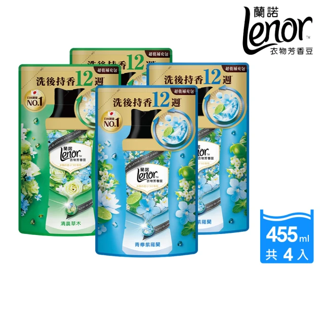 Lenor 蘭諾 衣物芳香豆/香香豆 455ml補充包 x4(清晨草木/檸紫羅蘭)